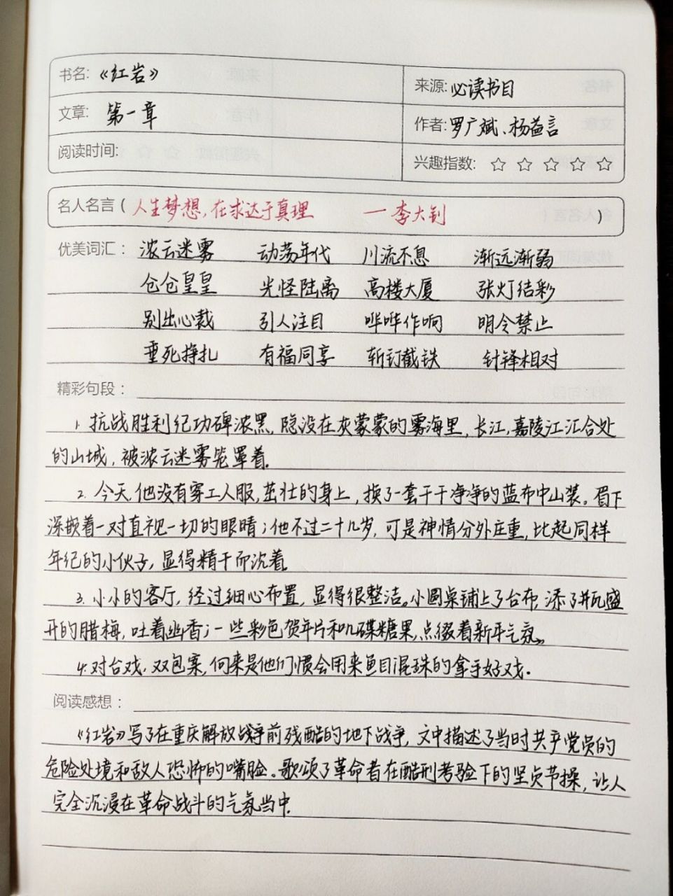 从今天开始更新红岩的读书笔记啦 	 更新完的在主页收藏合集里!