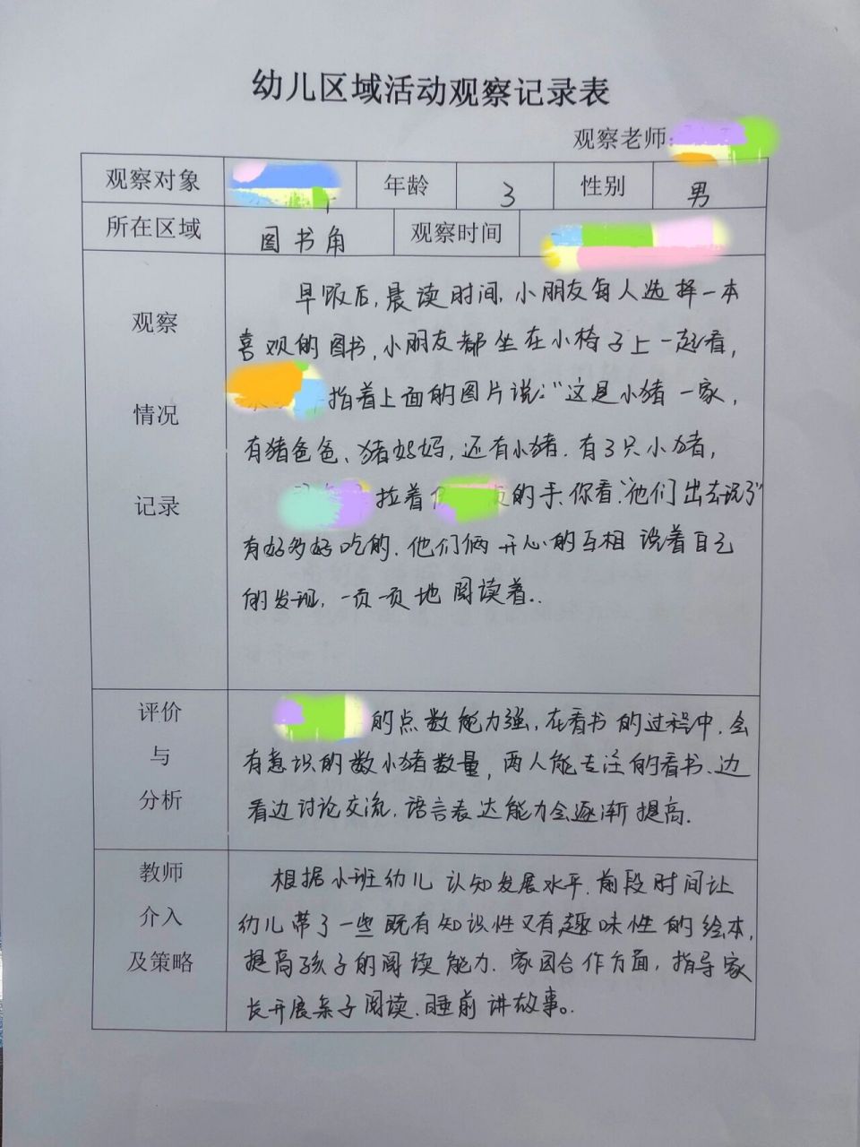 小班观察记录分析措施及效果(小班观察记录分析措施及效果怎么写)