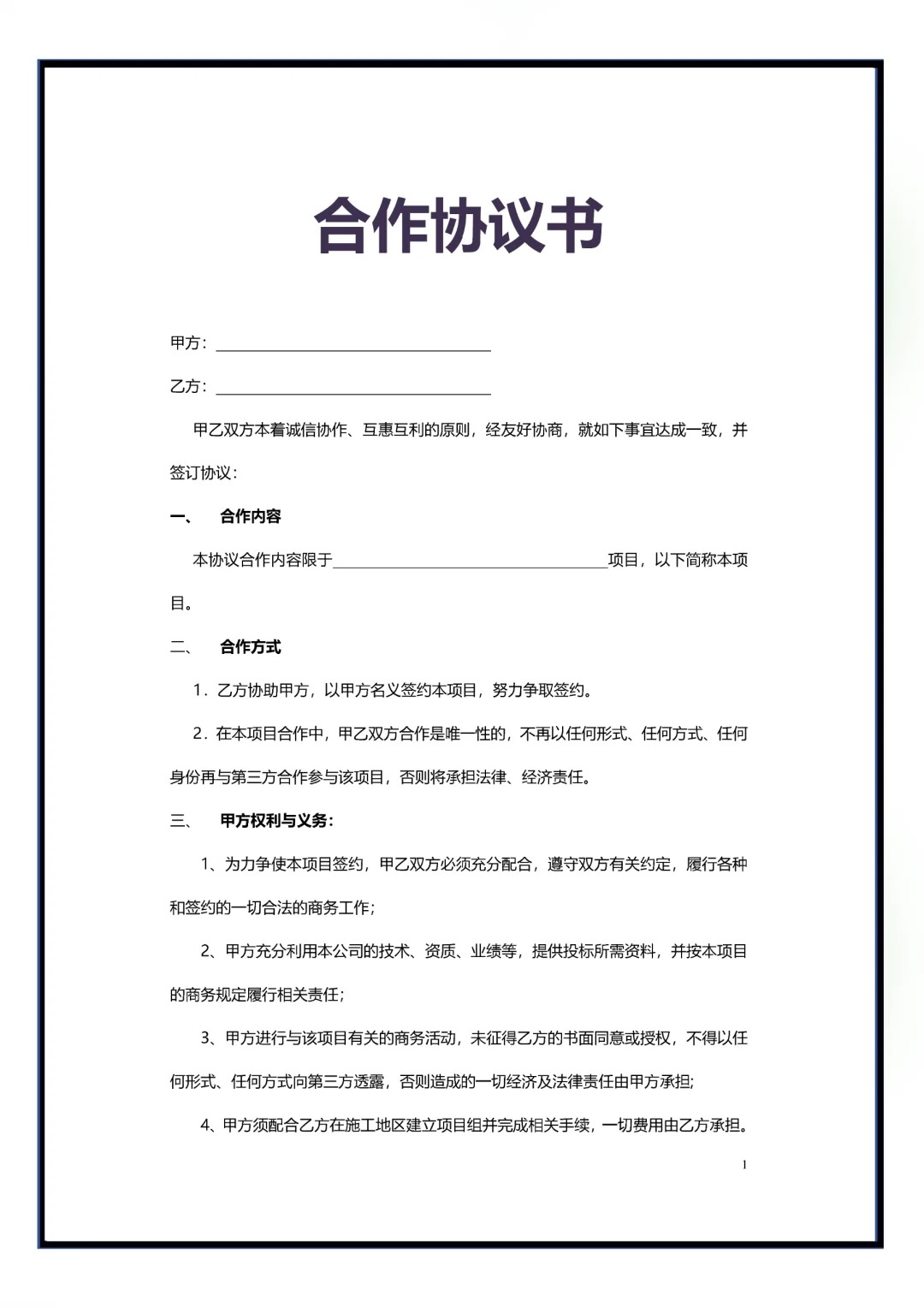 2,协议双方信息: 甲方(全称)