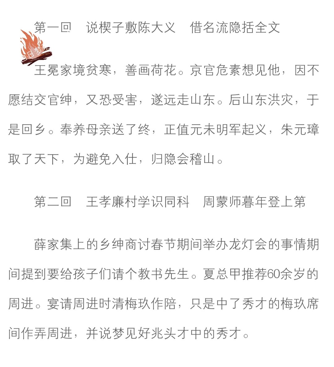 儒林外史梅玖人物形象图片