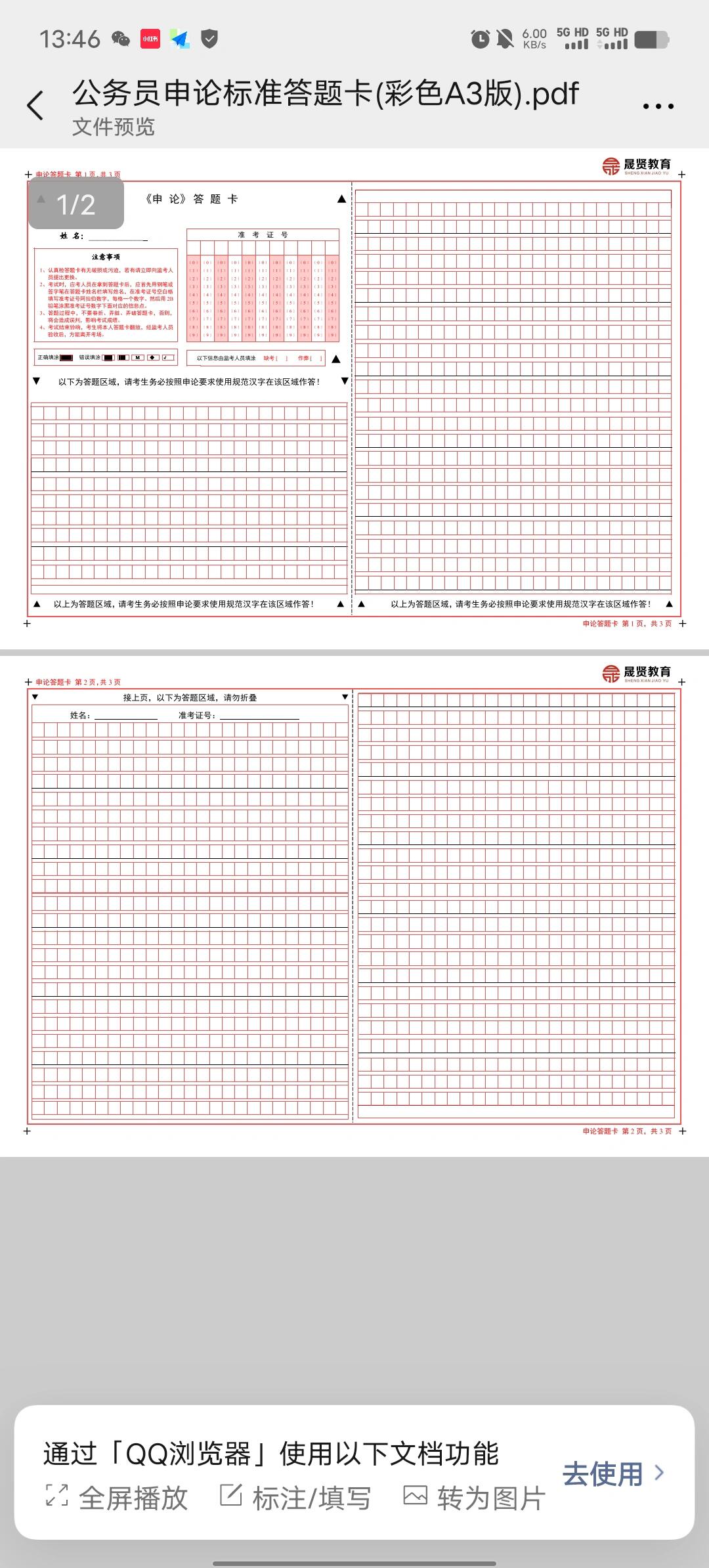 事业单位考试答题卡图片