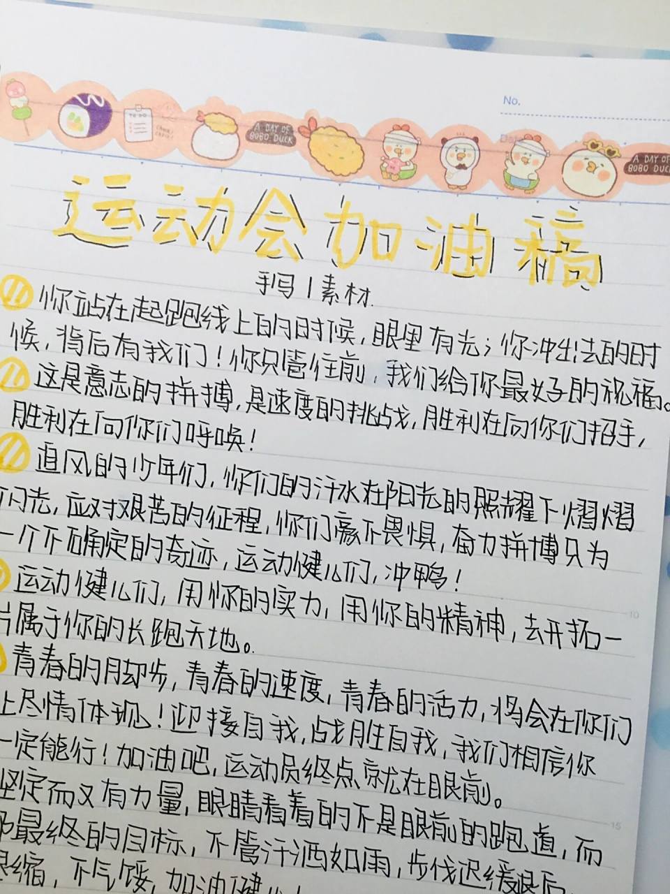 运动会加油稿