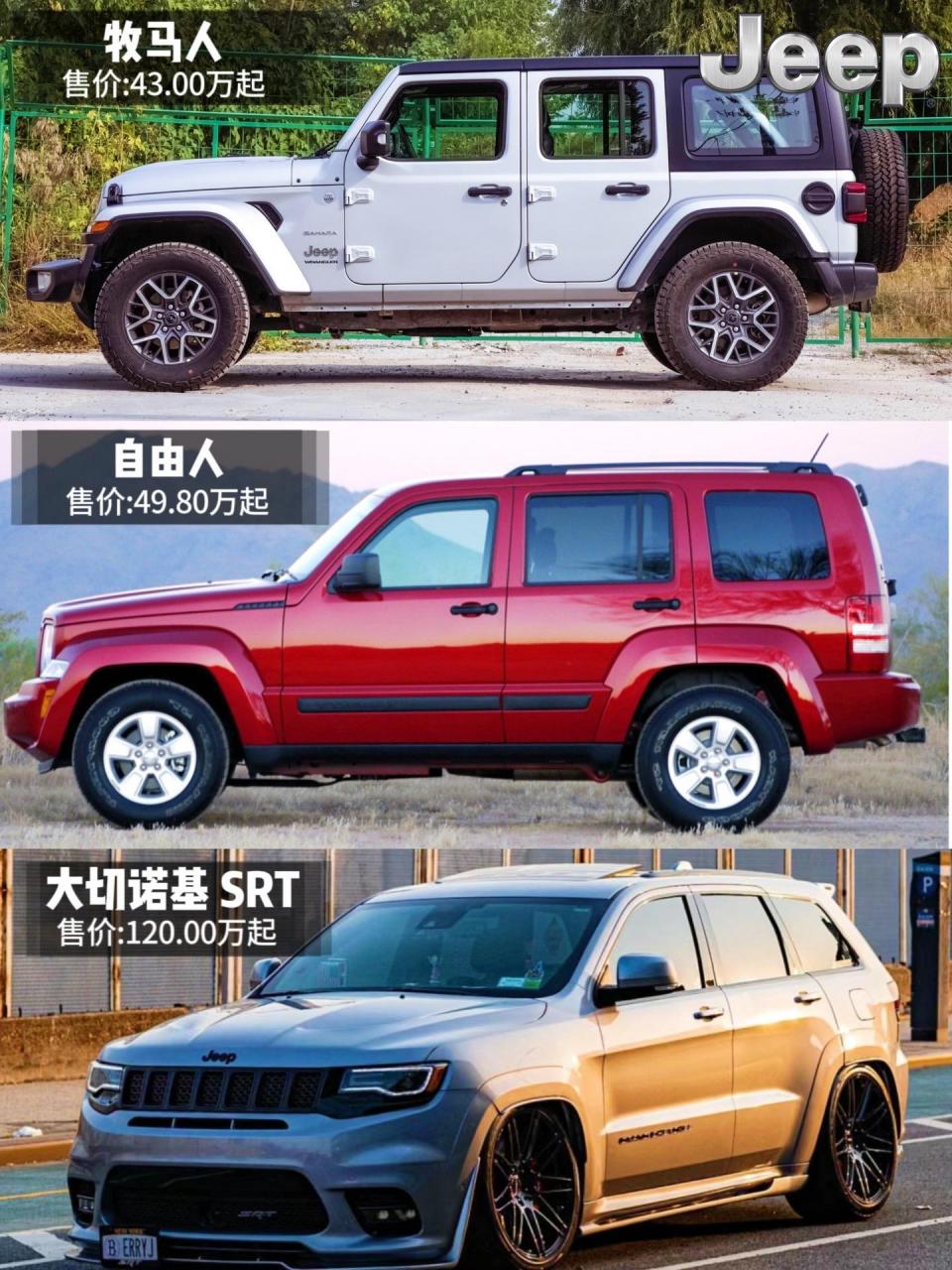 你那个是硬派越野,那我这个是什么?吉普越野车报价及图片来啦