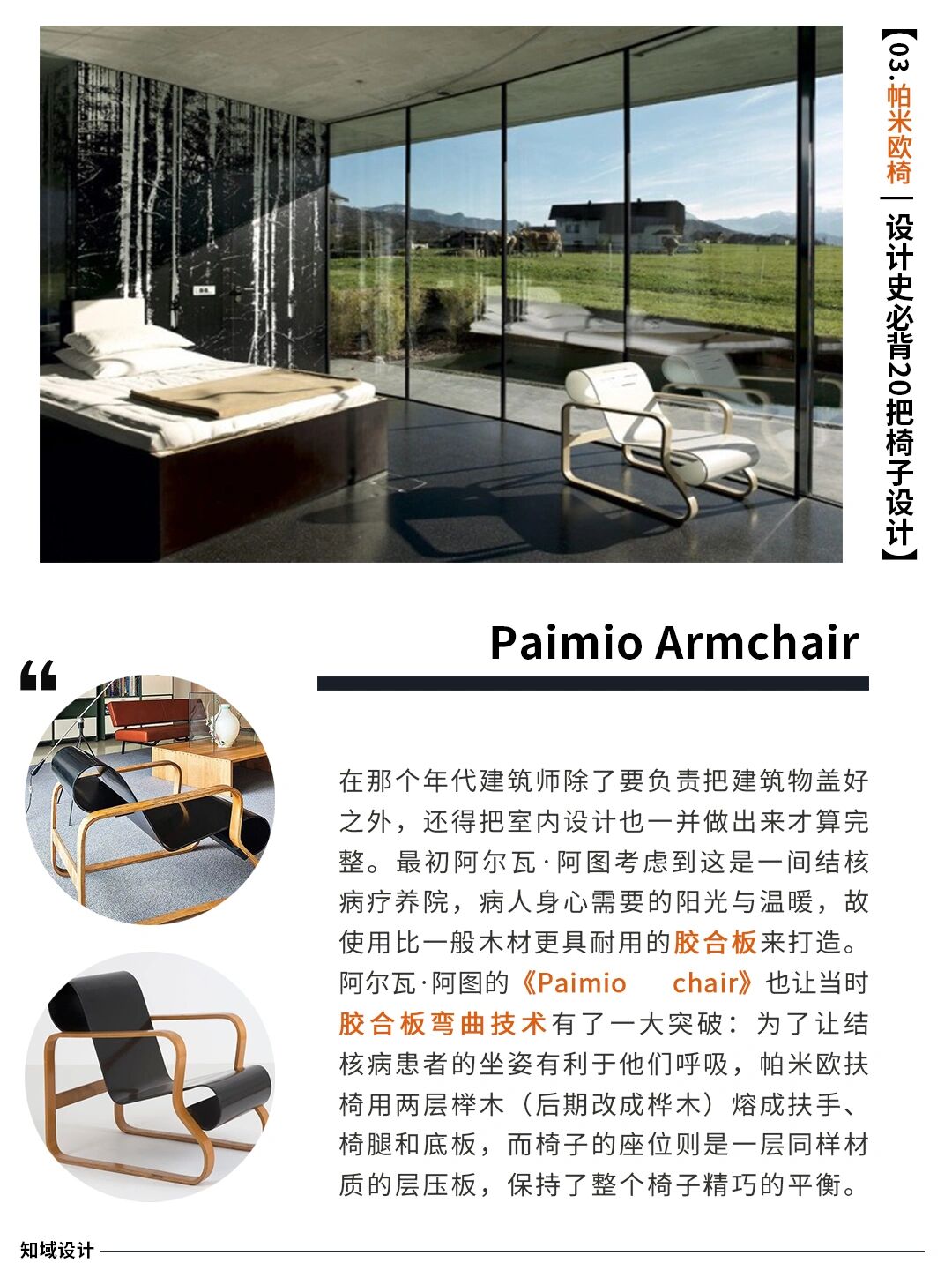 设计史必背椅子设计|03·帕米欧椅