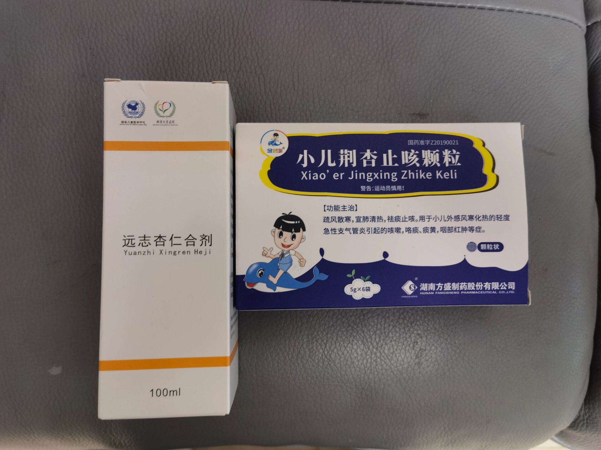 北京儿童医院神药转需 儿童医院的远志杏仁合剂,转需,不过保质期只有