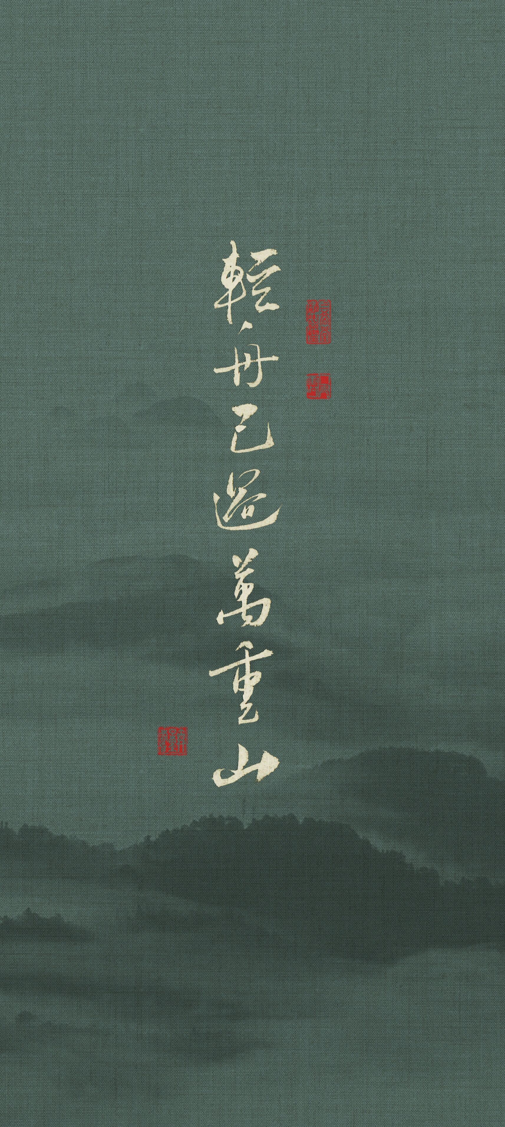 《轻舟已过万重山》全诗