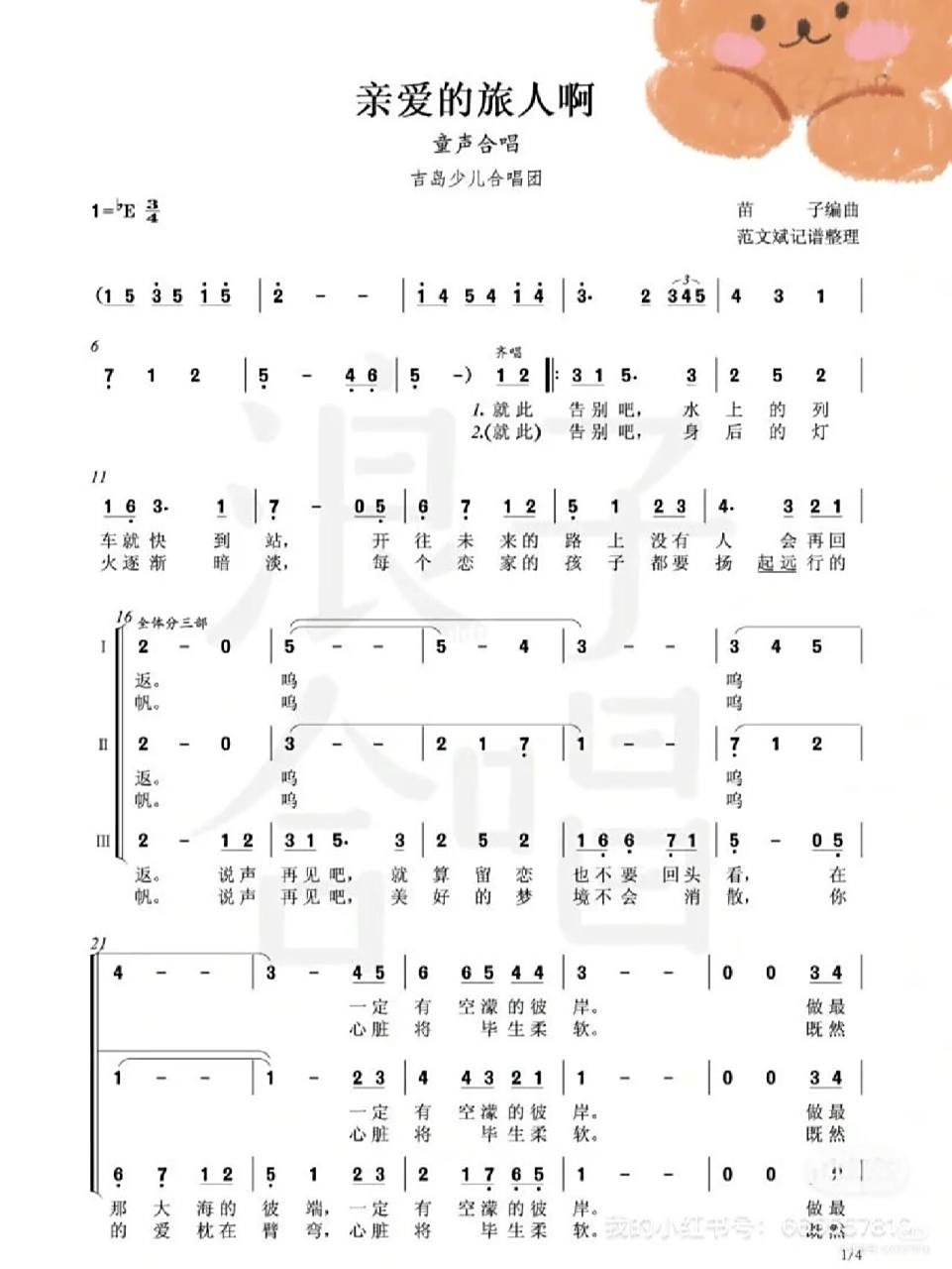 《亲爱的旅人》合唱谱