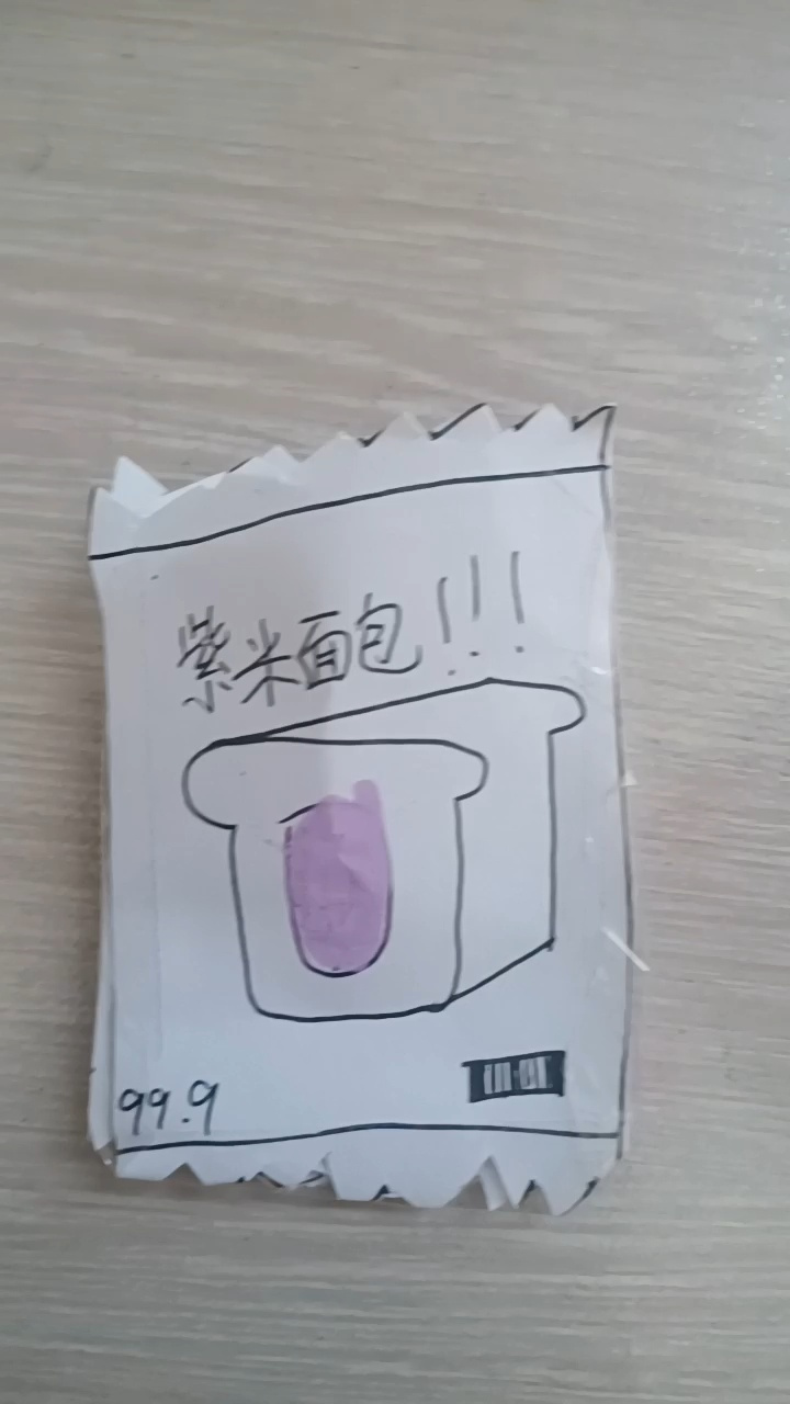 紫米面包改编版 本人画的不是很好看好玩的就可以点赞,不喜欢的不要喷