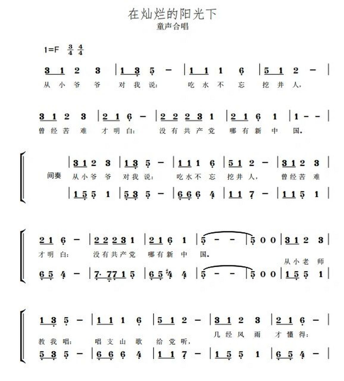 在阳光灿烂下合唱歌谱图片