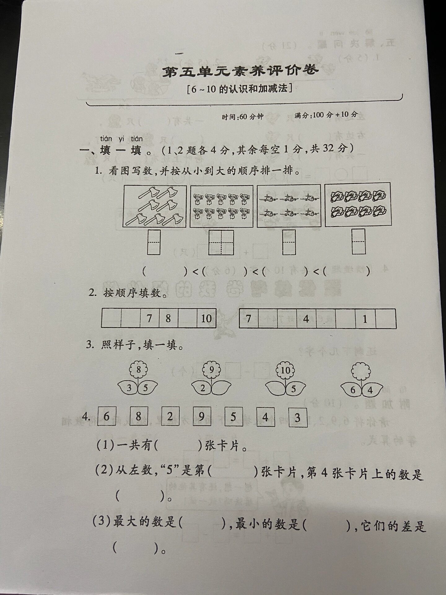 10以内加减法练习卷附答案