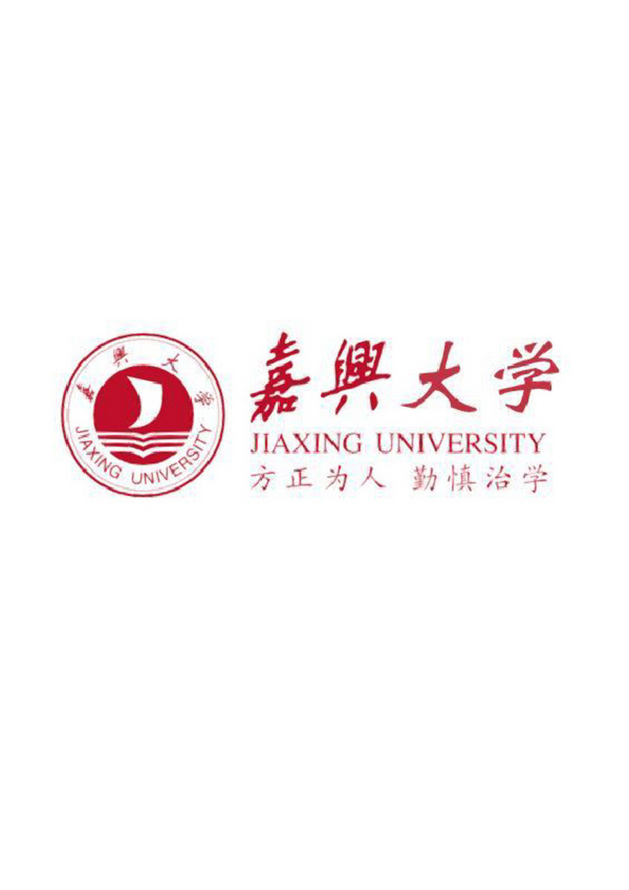嘉兴大学 欢迎报考"嘉兴大学"
