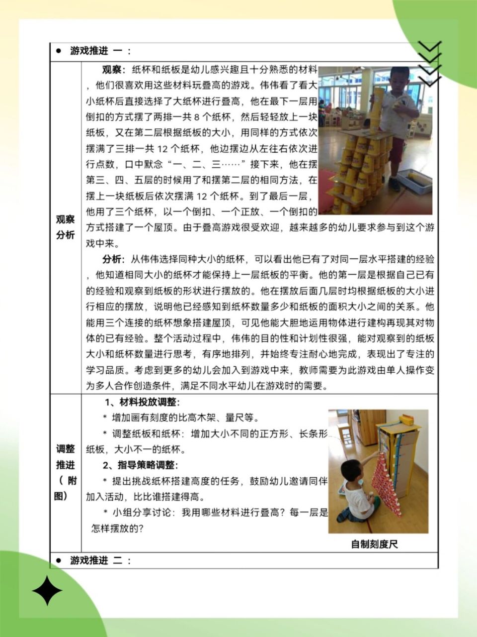 大班探索性游戏案例分析【叠叠高】 大班区角游戏案例观察记录,分析
