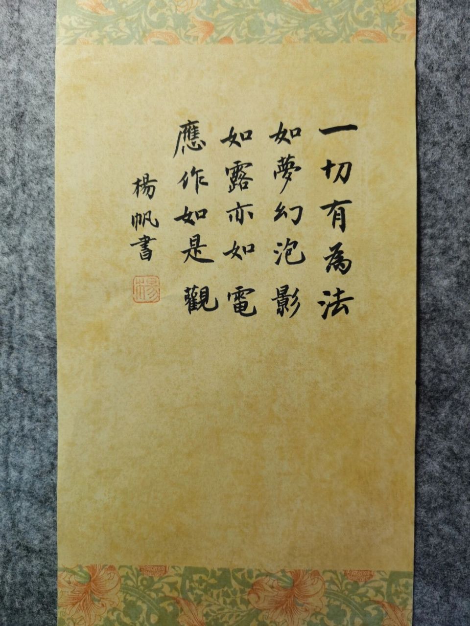 你们喜欢的金刚经壁纸屏保