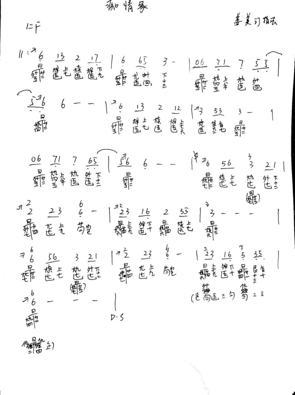 古琴谱《痴情冢》 #古琴