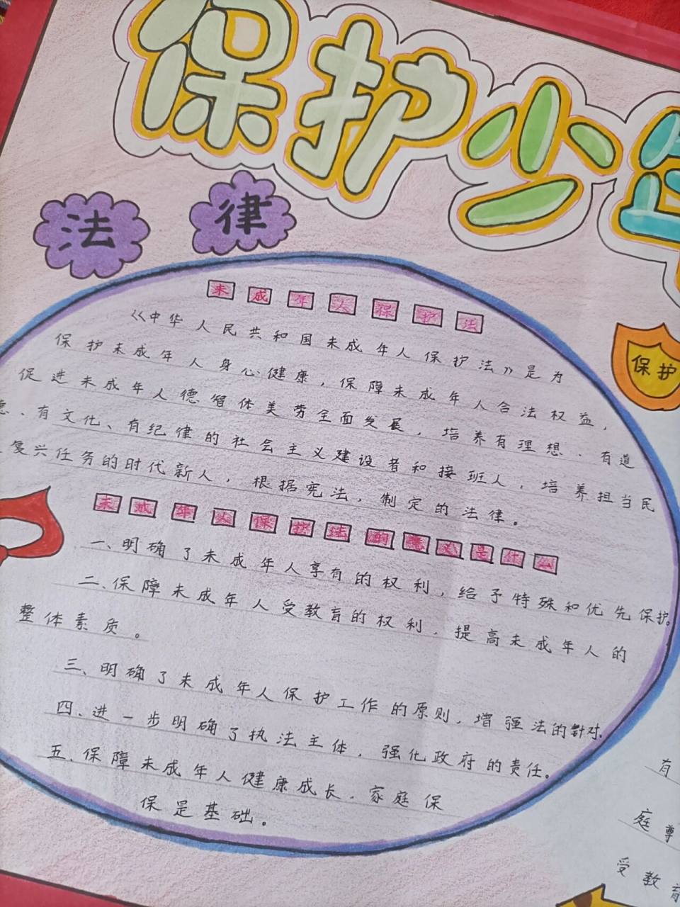 未成年人保护法手抄报   手抄报