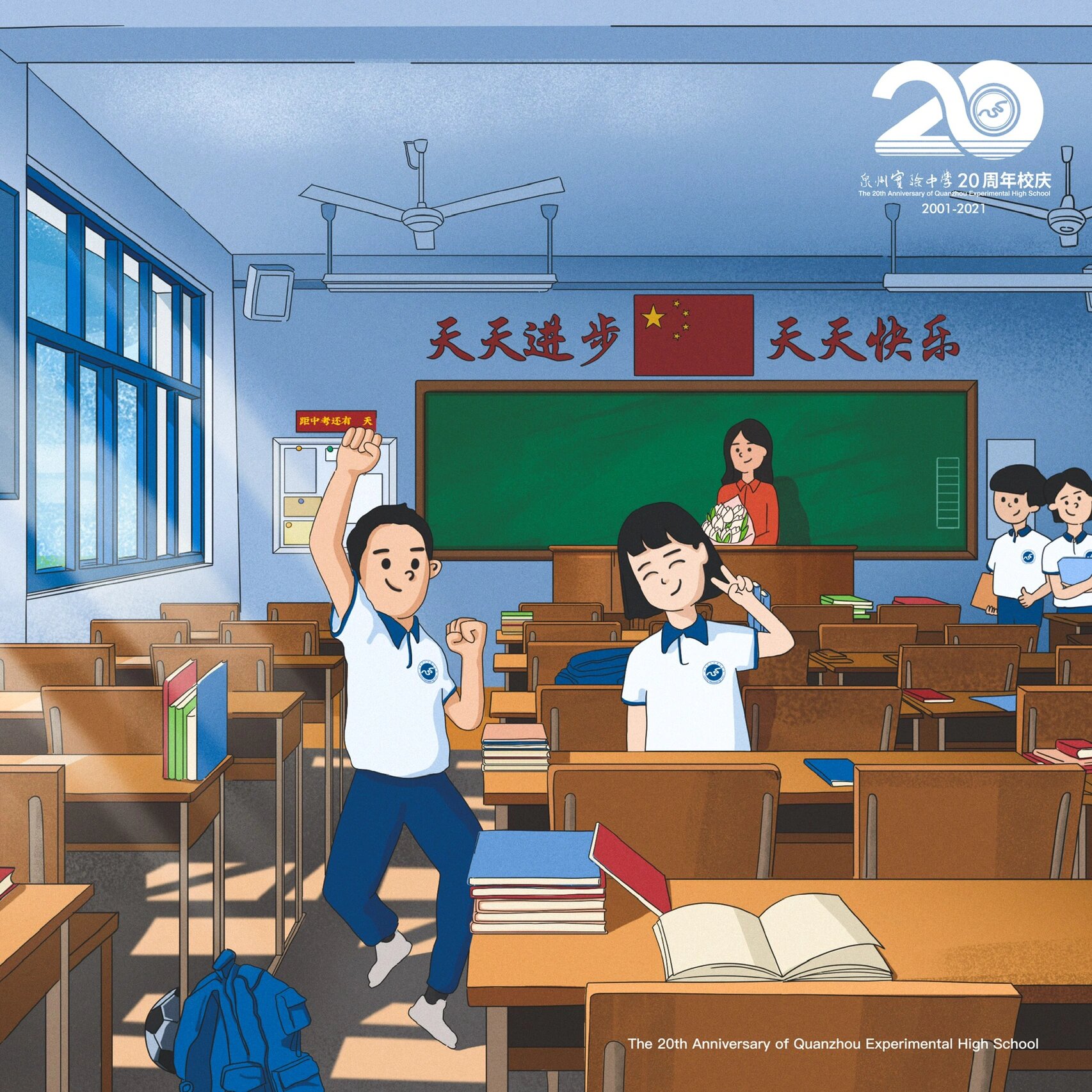 泉州实验中学20周年校庆|手绘外宣作品案例