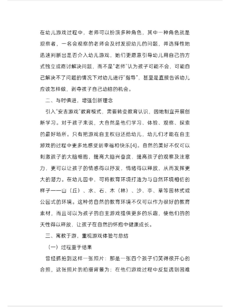 幼儿园安吉游戏活动案例分析与反思教学论文 今天给大家分享一篇幼儿