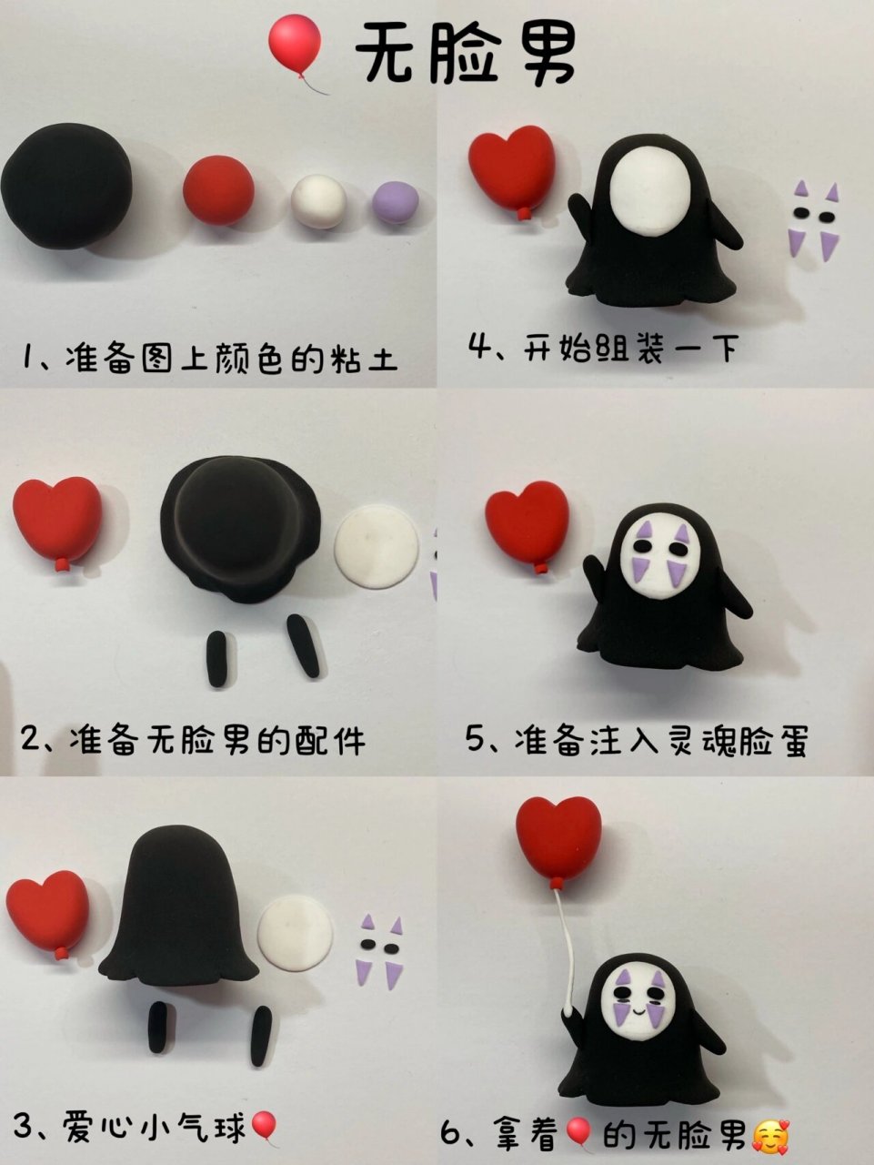 千与千寻—气球94无脸男轻粘土教程 是一只神秘的鬼怪,全身黑乎乎的