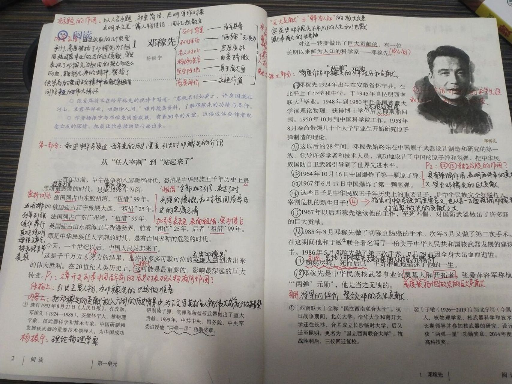 七年级语文下册《邓稼先》备课|课堂笔记 不能再懒了 要开始加油备课