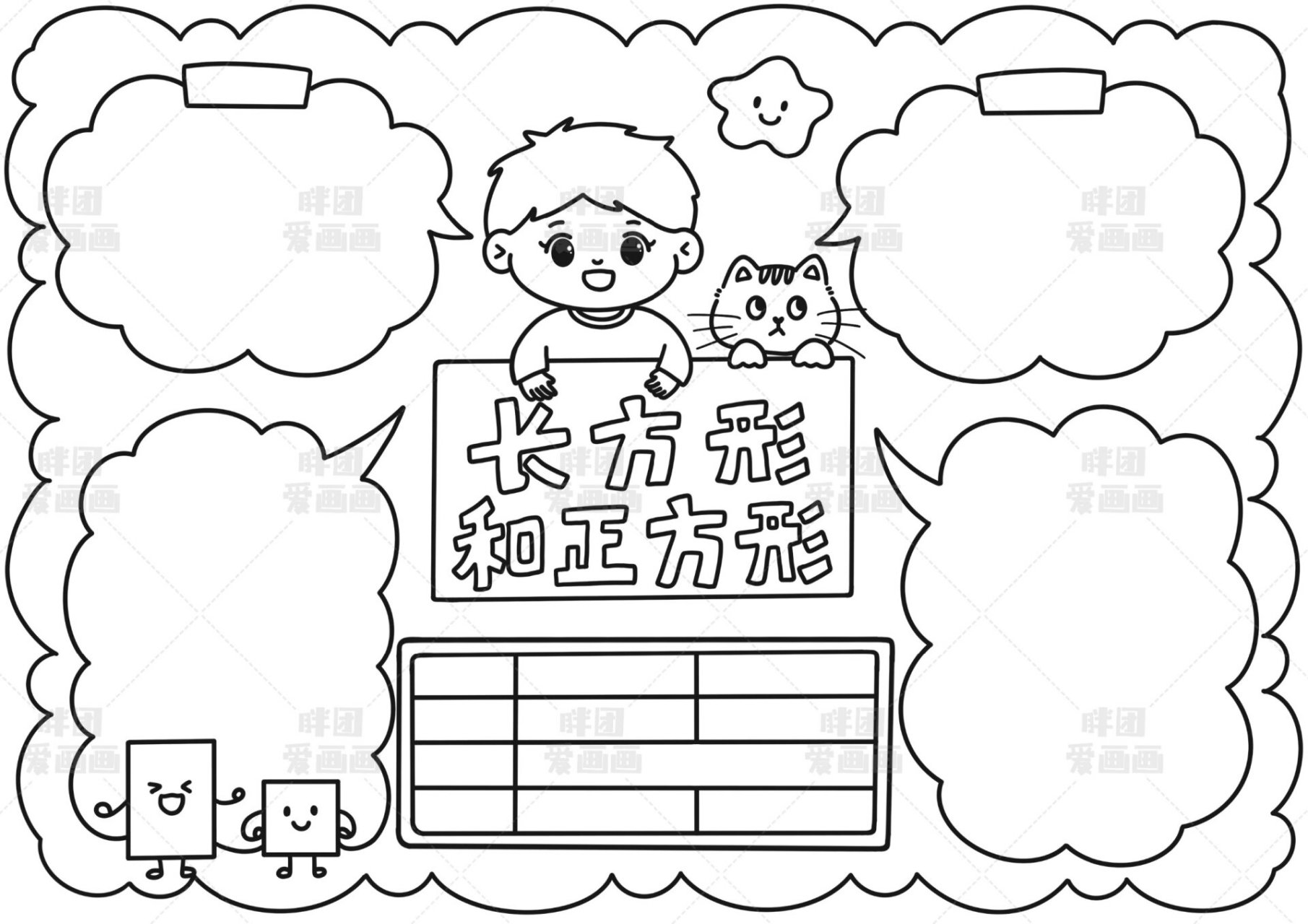 三年级/数学手抄报/长方形和正方形 #手抄报# 今天画的是/长方形和正