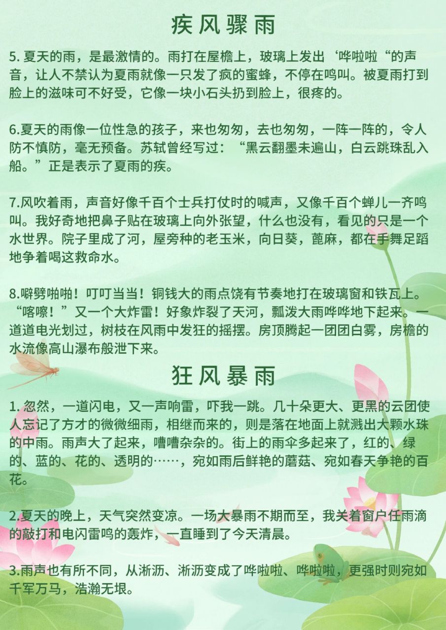 描写夏天的雨精彩段落 狂风骤雨,疾风骤雨