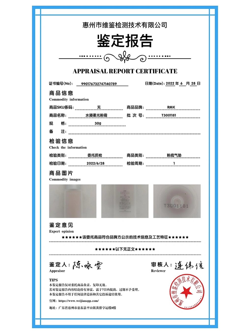 伟德bv1946官网-数据安全评估报告Word模板下载