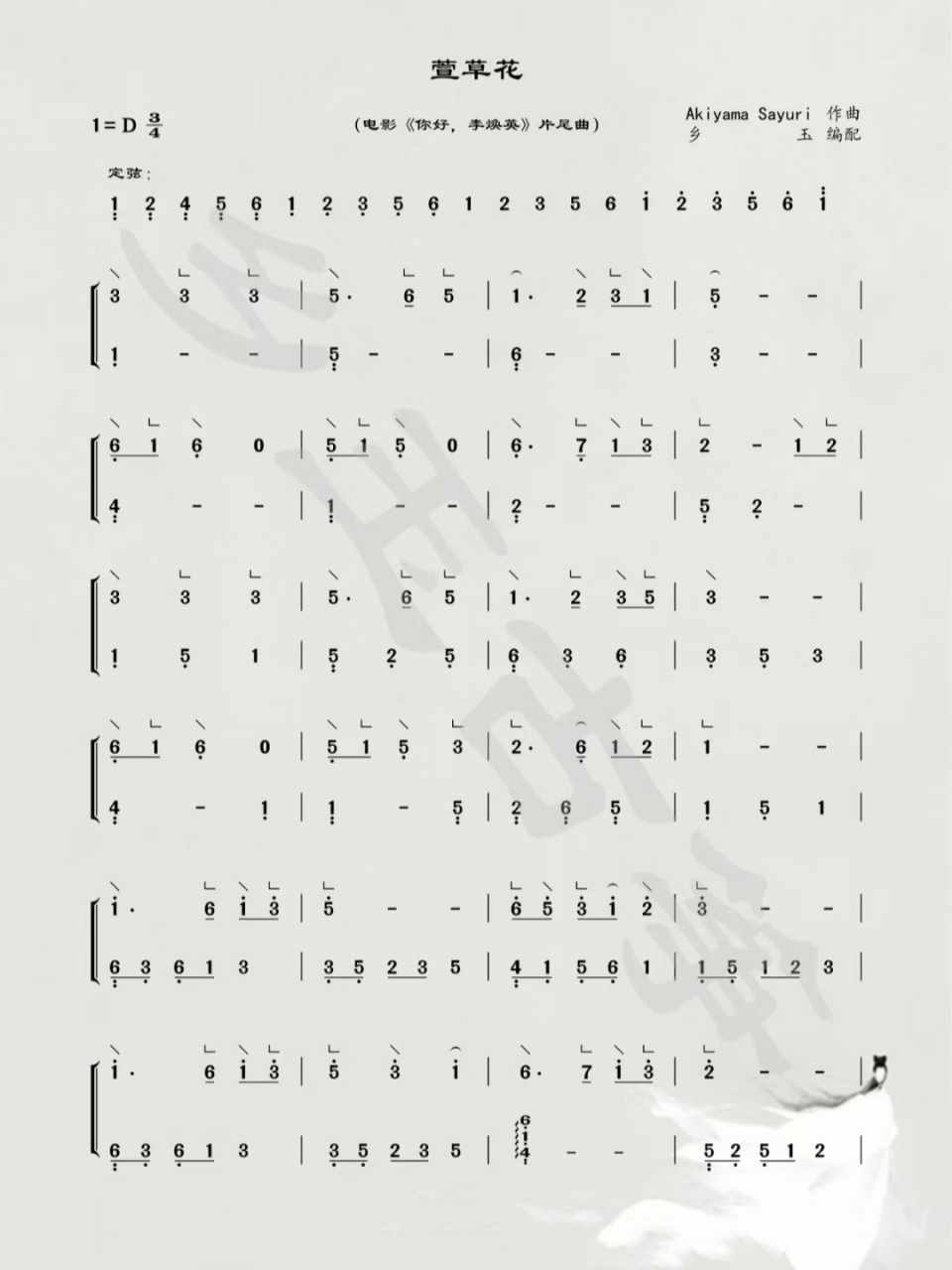 萱花草古筝曲谱! 关注我,分享更多曲谱
