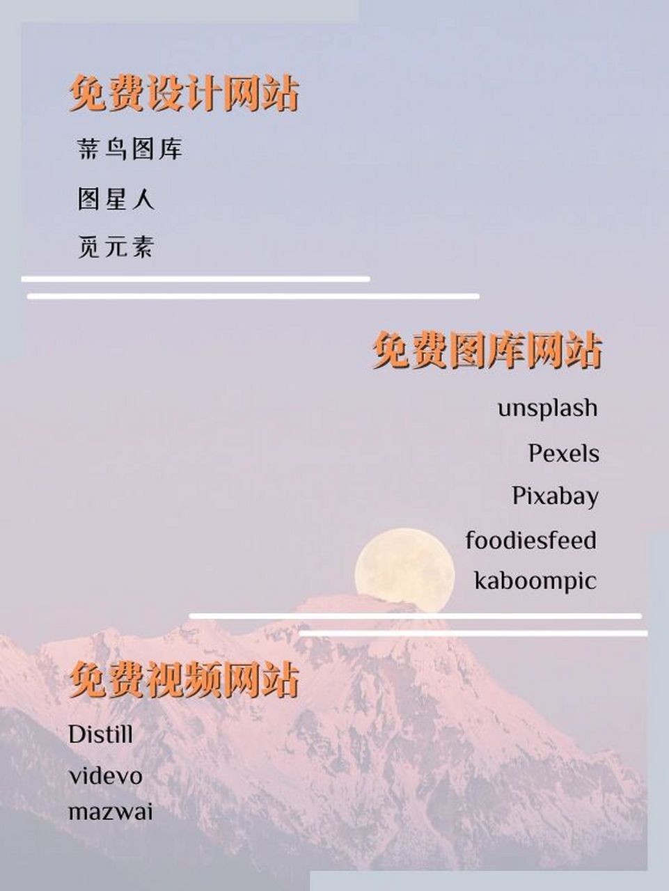 亲测好用的21个免费素材网站! 还在为找素材而困扰吗?