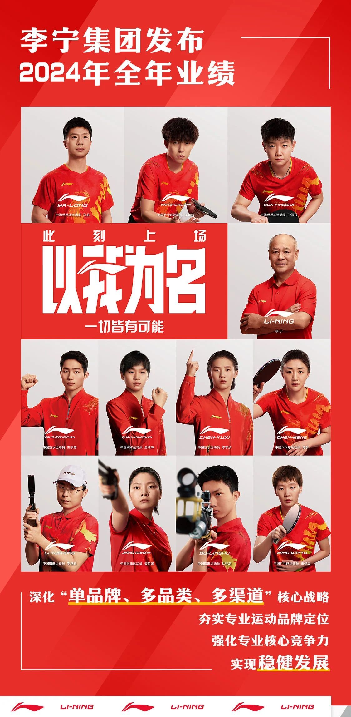 李宁一切皆有可能壁纸李宁乒乓球李宁一家四口照片李宁服装夺冠李宁6c