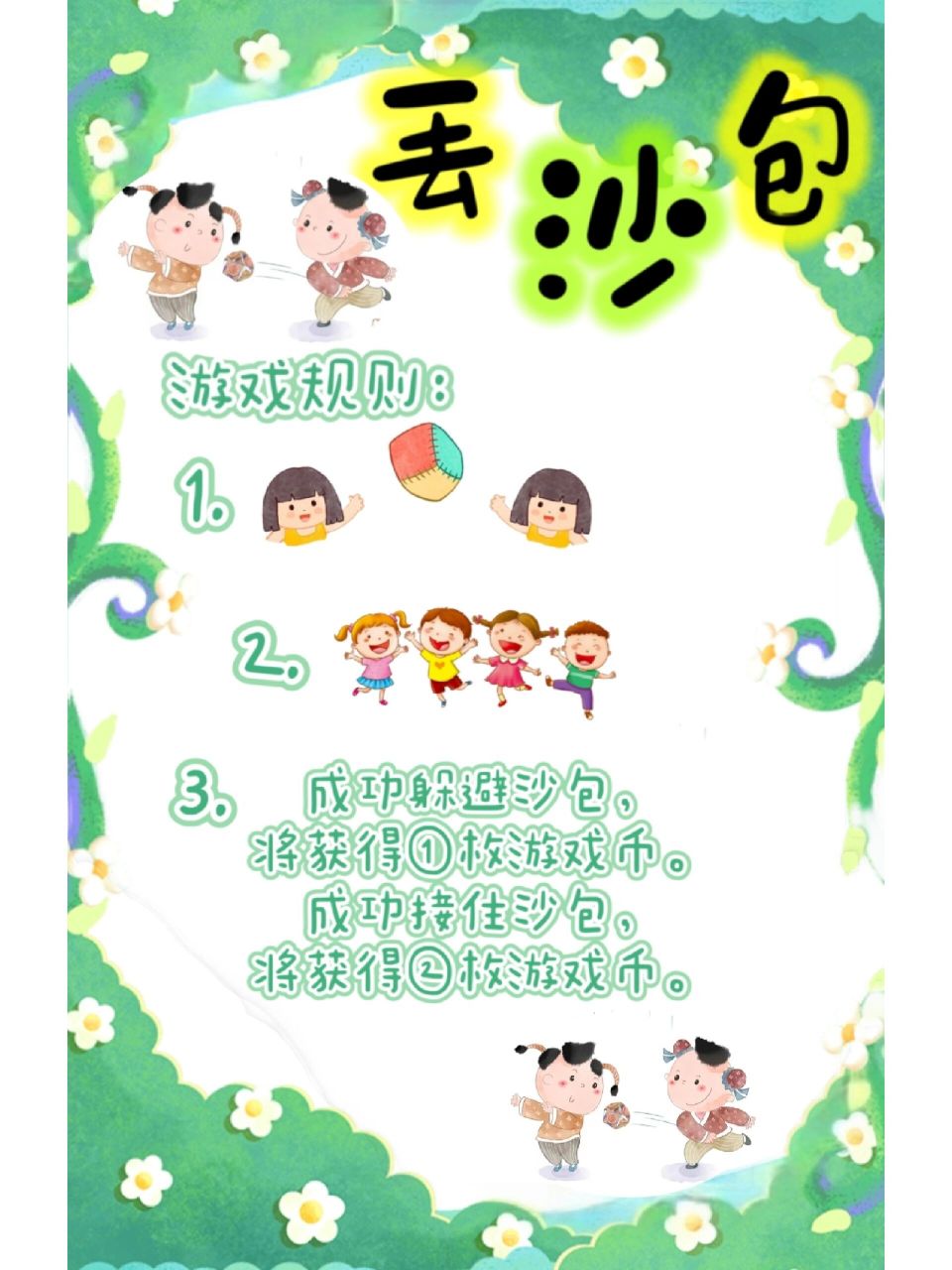 幼儿体育游戏小班丢沙包(幼儿园小班户外游戏丢沙包教案)