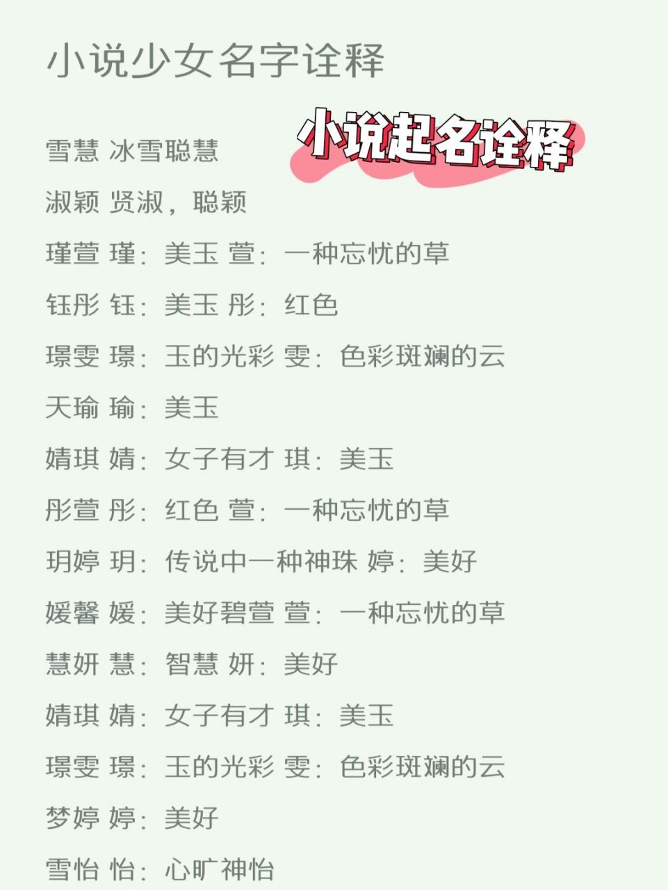 小说素材|那些年的小说人物名字含义93 娅楠(娅,谐音雅,文雅;楠只是