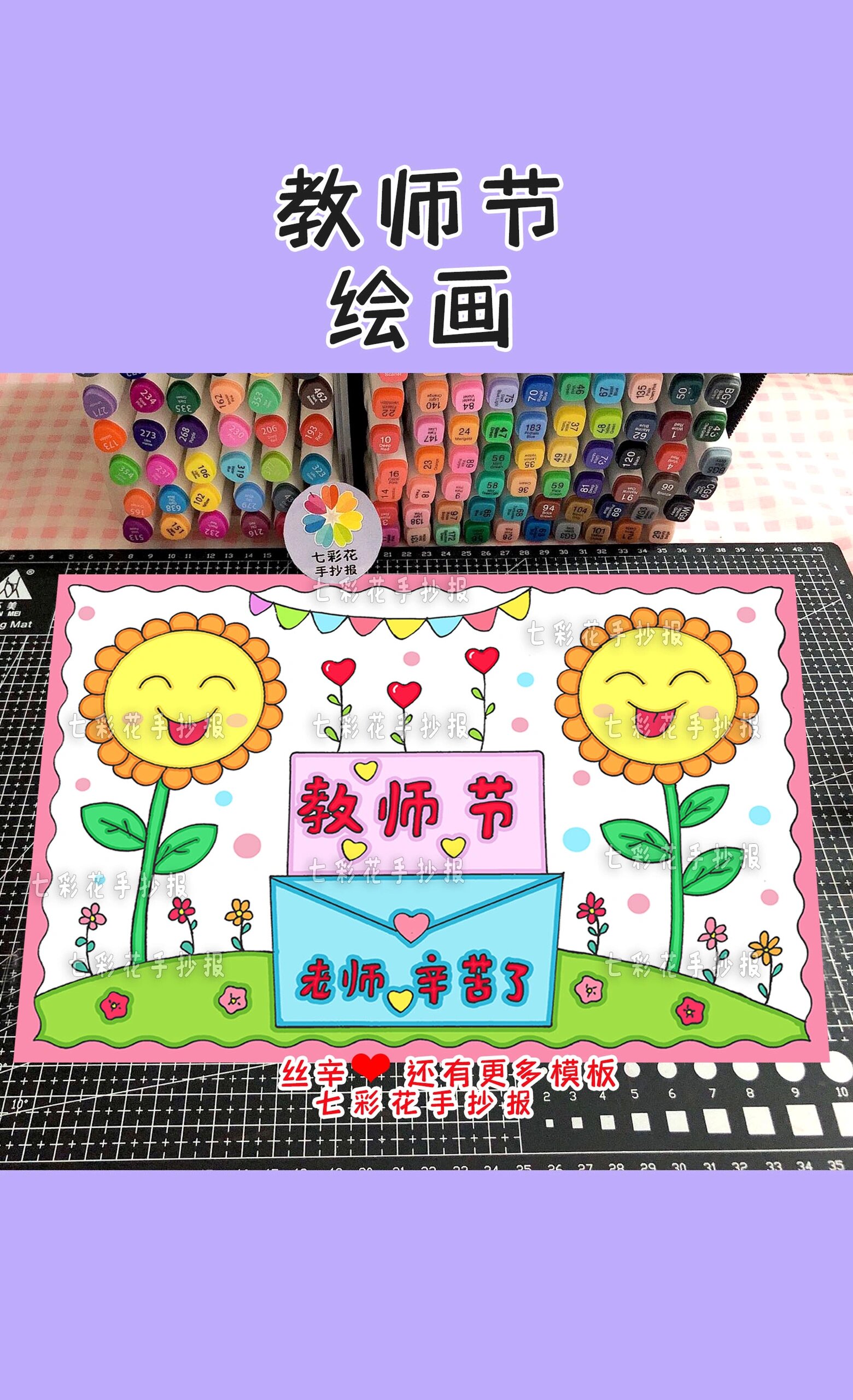 教师节手抄报感恩老师绘画