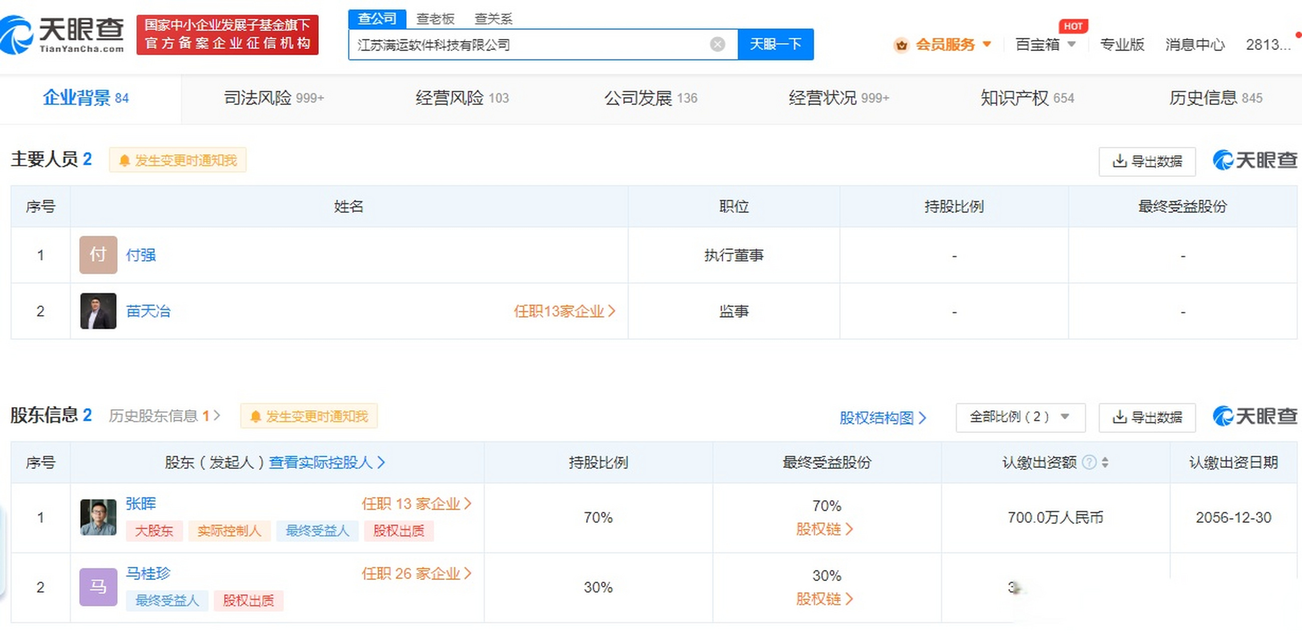 【滴滴原高级副总裁#付强任满帮集团执行董事##满帮集团增资至1亿#】