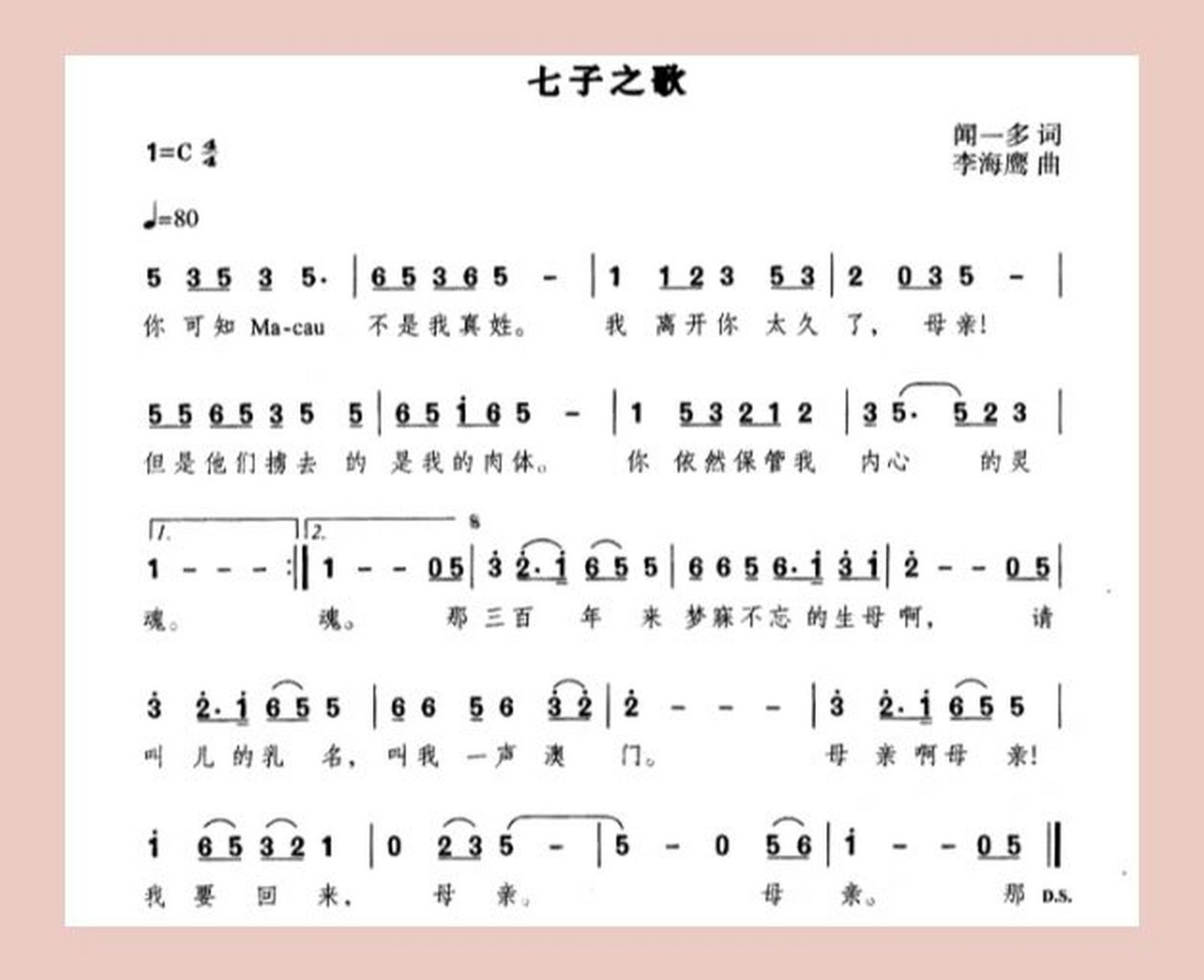 七子之歌:每分钟82拍,每小节4/4拍.