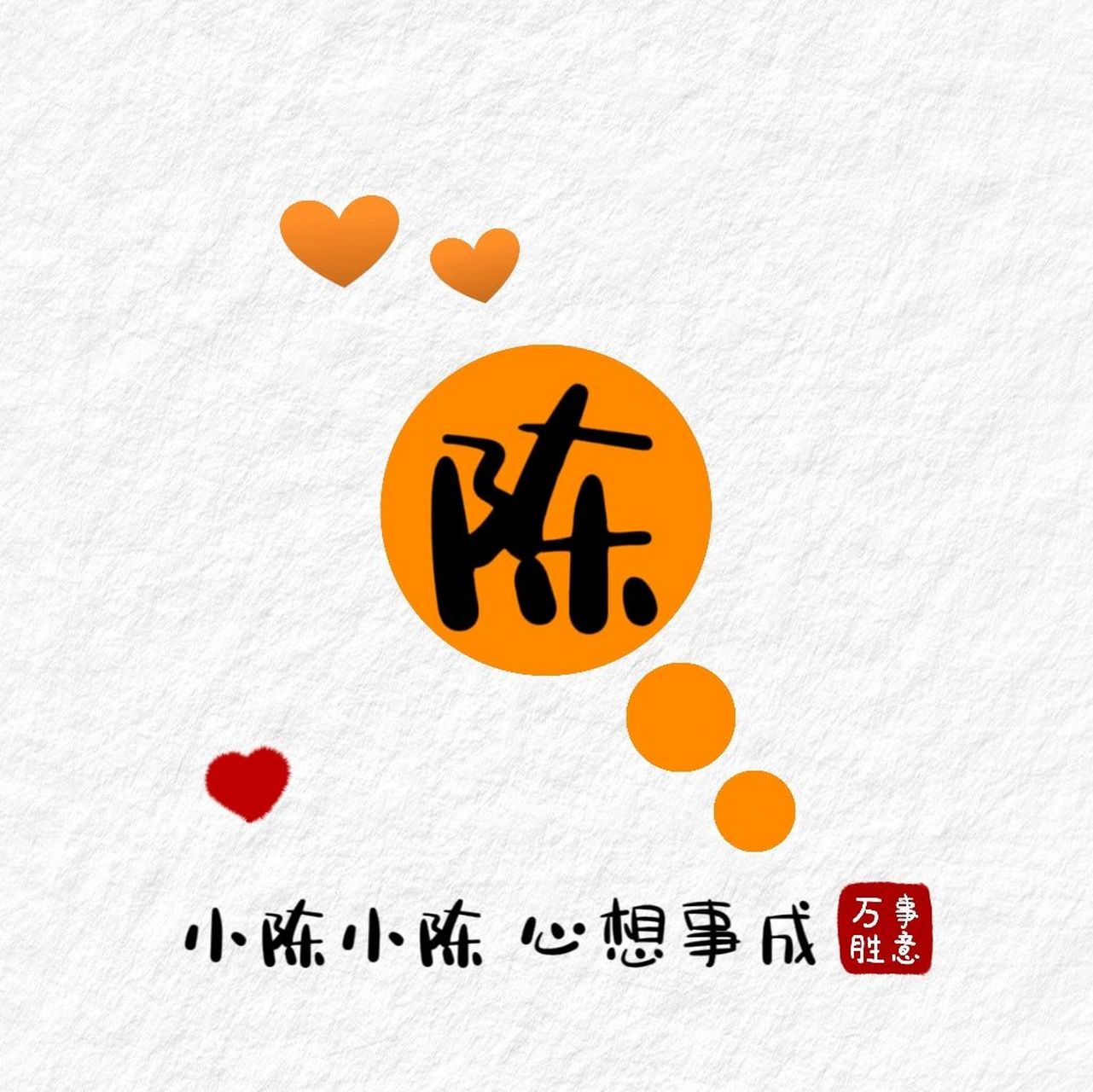 带姓名的可爱头像