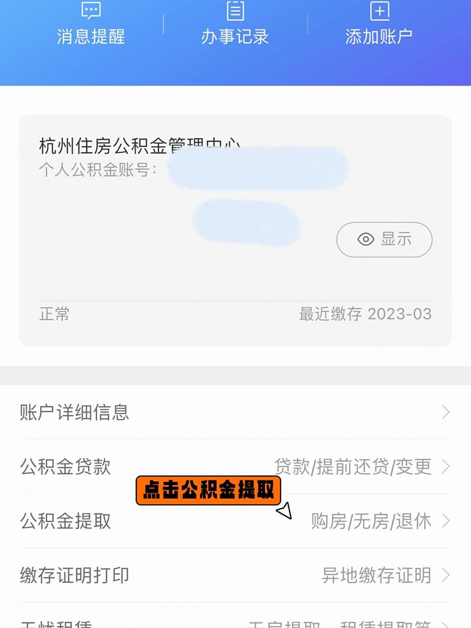 73线上操作公积金按月转账(还贷)及提取指南 73做了好多功课,没