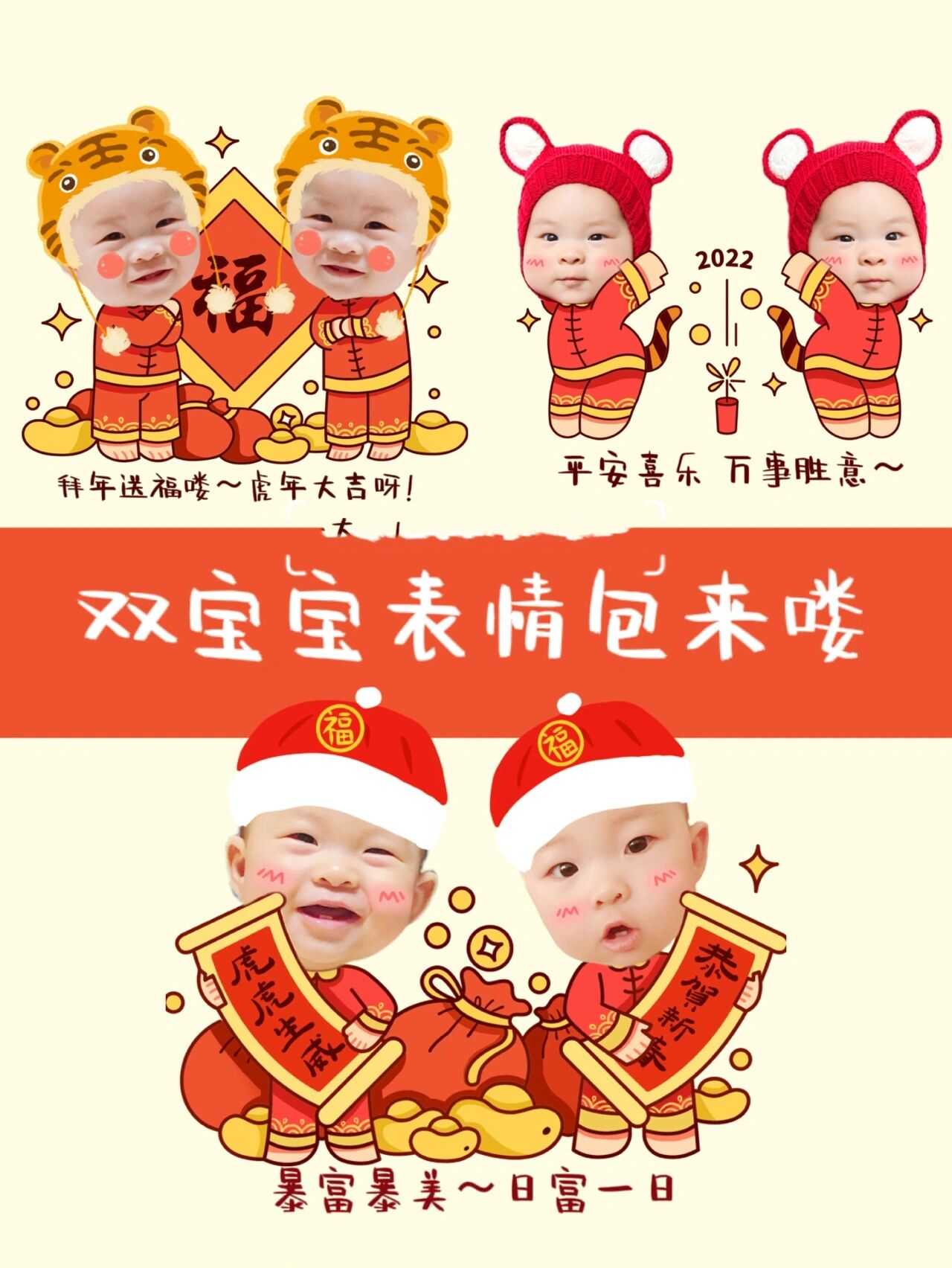 你们催更的二胎双宝宝新年表情包|抠图素材