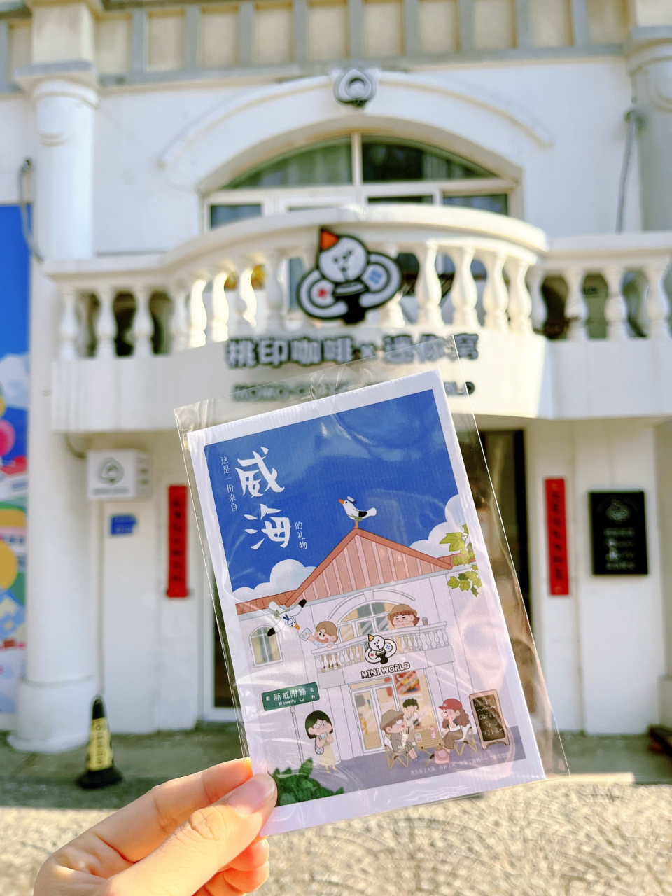 威海文创旅游纪念品哪里买?      	 必然是我们店啦!