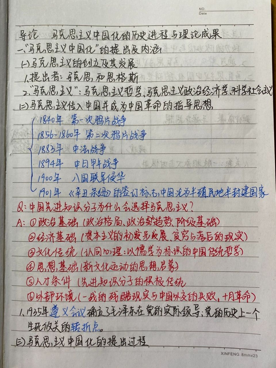 毛概笔记 2021版|导论|连载中 导论 马克思主义中国化的历史进程与