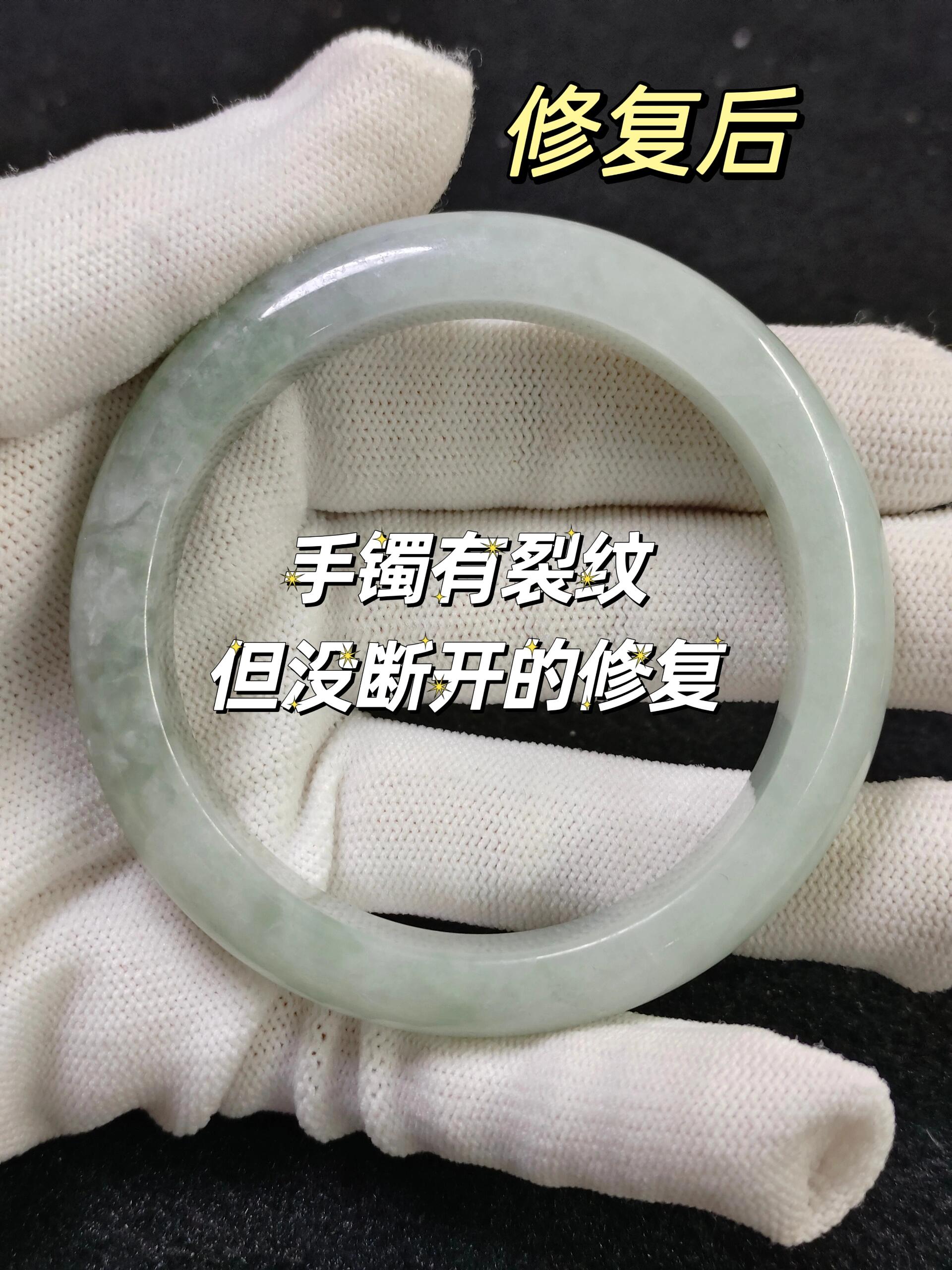 玉手镯有裂纹但没断开的无痕修复94