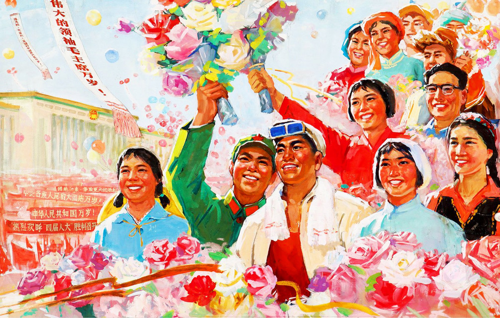 《热烈欢呼"四届人大"胜利召开》李恩合 王宝森 1973年