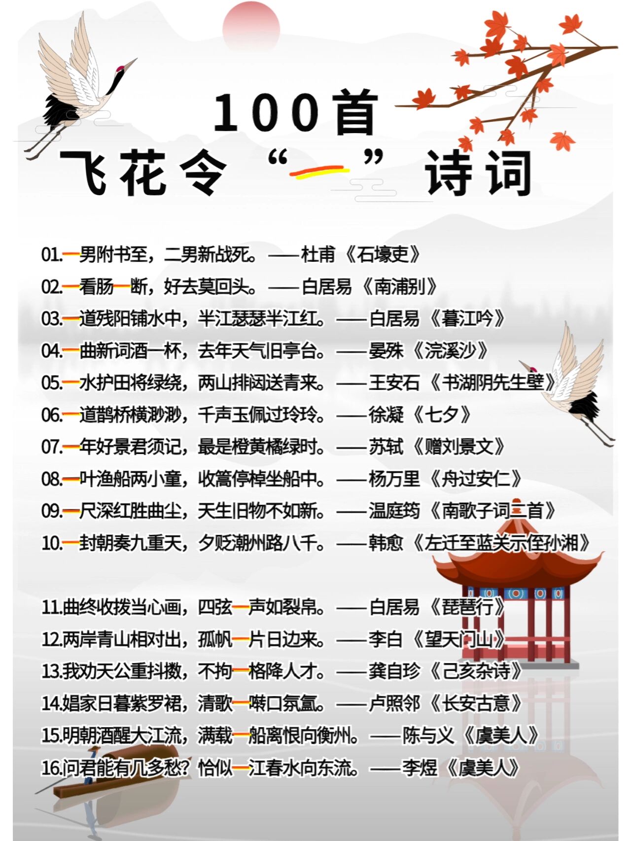 1-100带数字的诗句