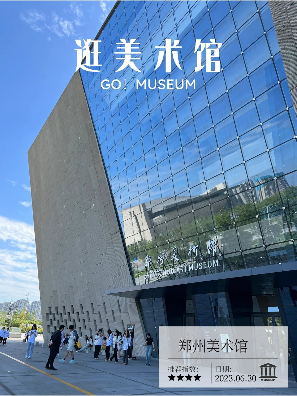 暑假避暑胜地———郑州美术馆(新馆)  郑州免费打卡新地标:郑州美术