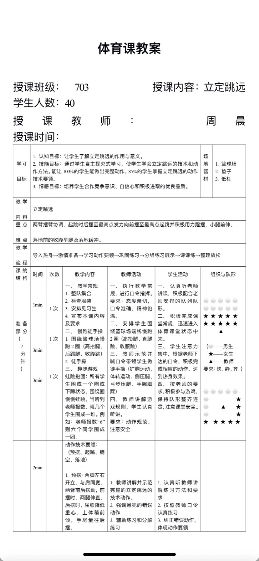 体育课教案—《水平四