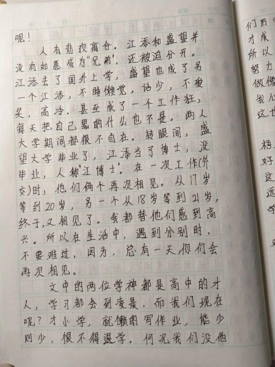 《某某》读后感 经历了我的细节删减    还有一个是《全球高考》的