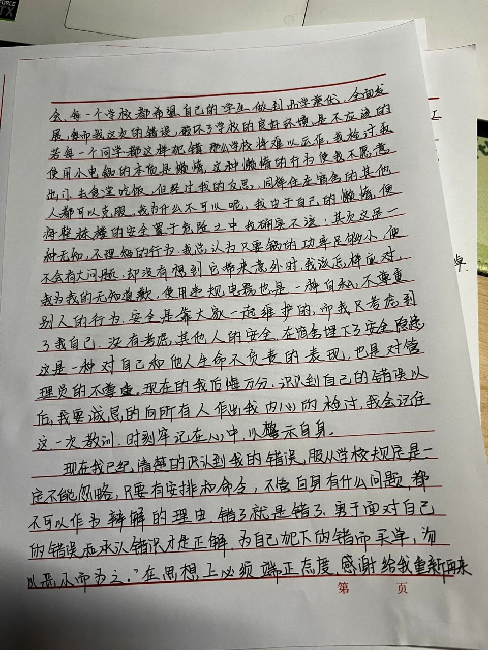 宿舍违规电器检讨书96