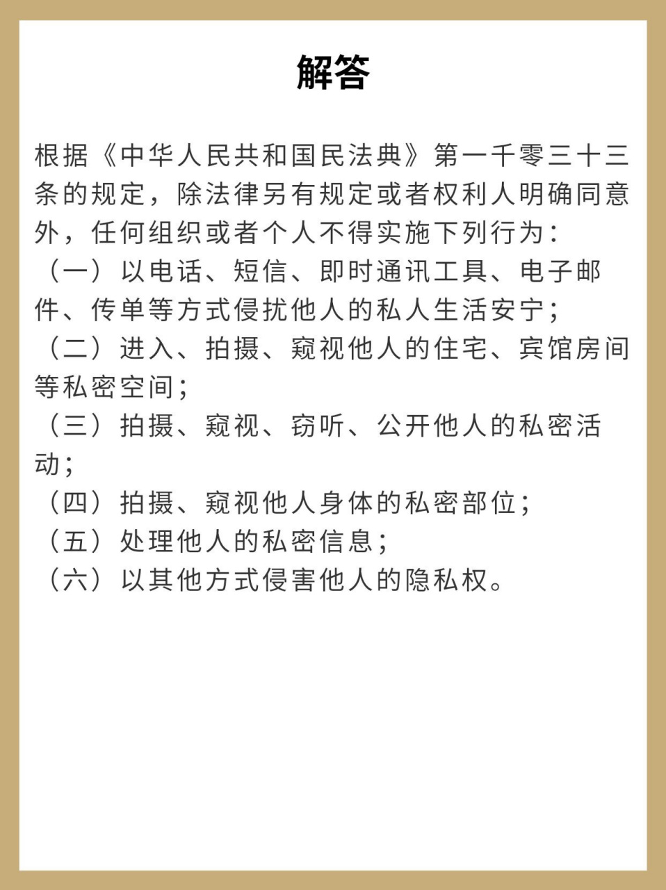解答: 根据《中华人民共和国民法典》第yi千零三十三条的规定,除法律