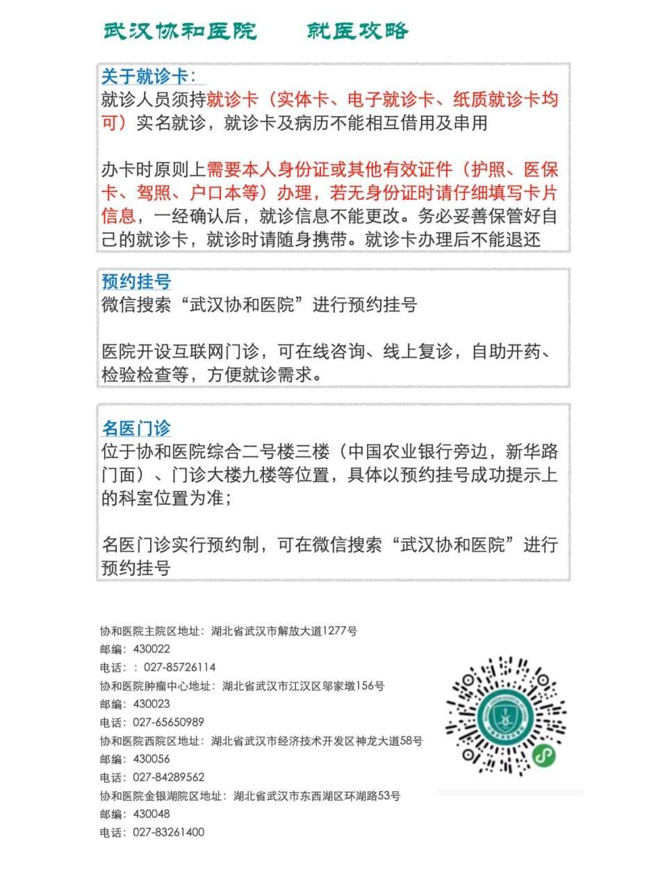 包含协和医院老年人看病代挂号-让就医更轻松的词条