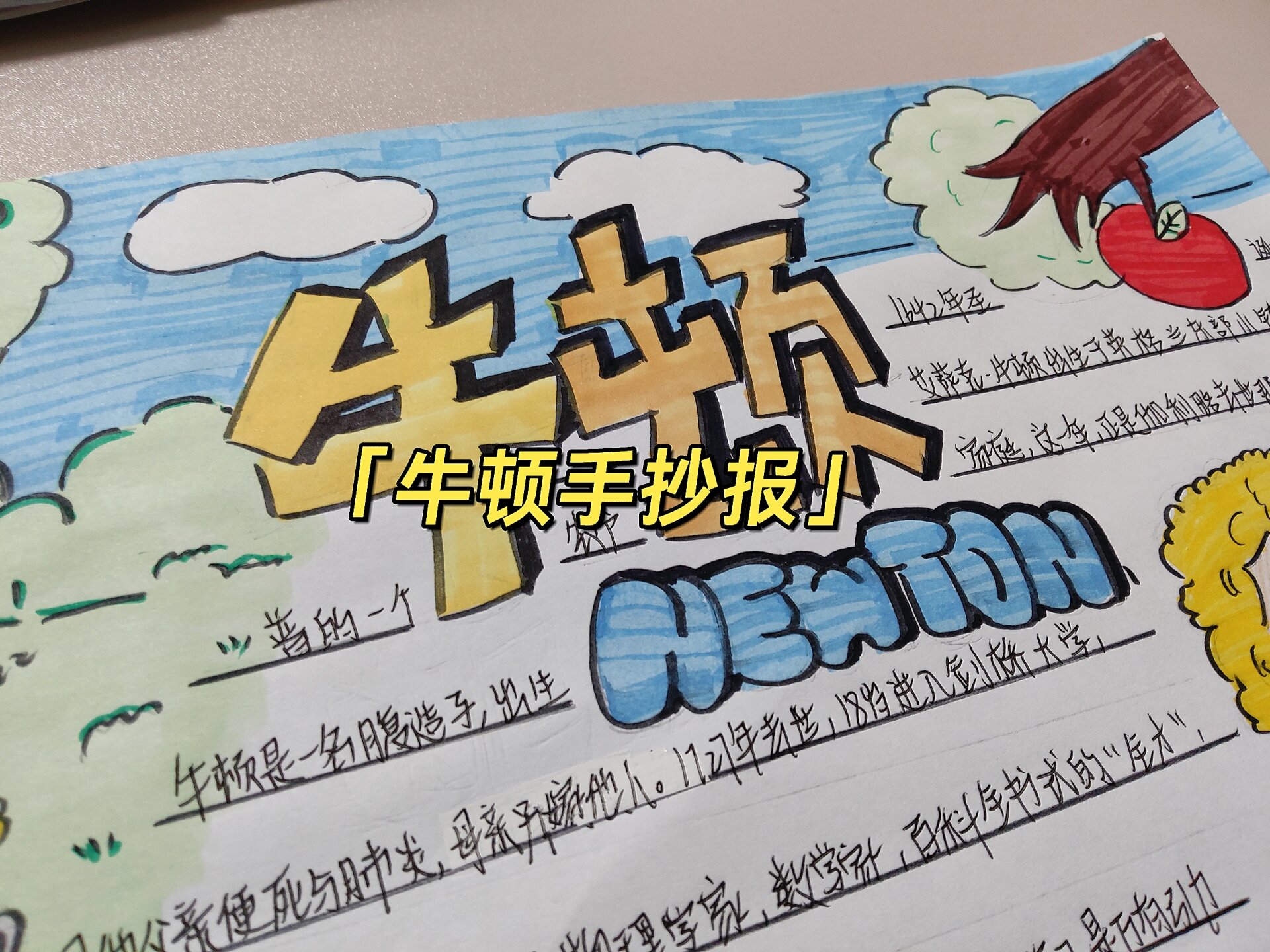 八上/物理—牛顿手抄报