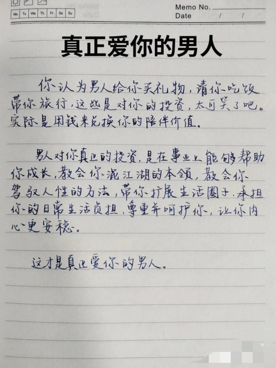 男人爱你,钱和时间都给你 有人说,爱一个人大概就是他很少说爱你但你